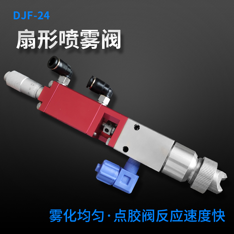 Liquid spray valve fan-shaped spray valve can be sprayed paint conformal paint ink low viscosity liquid spray valve