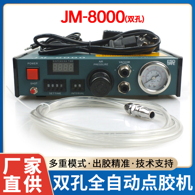 JM-8000 全自动数显双孔点胶机 可微调滴胶机控制器 高精密点胶机
