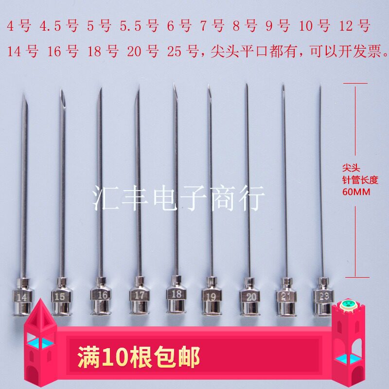 60mm不锈钢加长针头实验室精密注射器针金属尖头针咀平口点胶针头