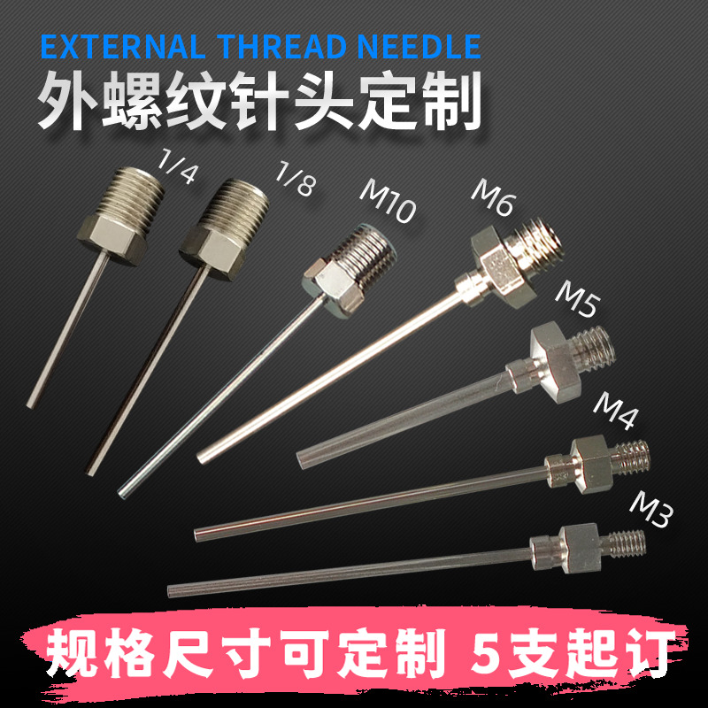 External thread stainless steel needle M3 M4 M5 M6 M8 M10 air blowing needle 1 minute 2-point tooth dispensing needle can be customized