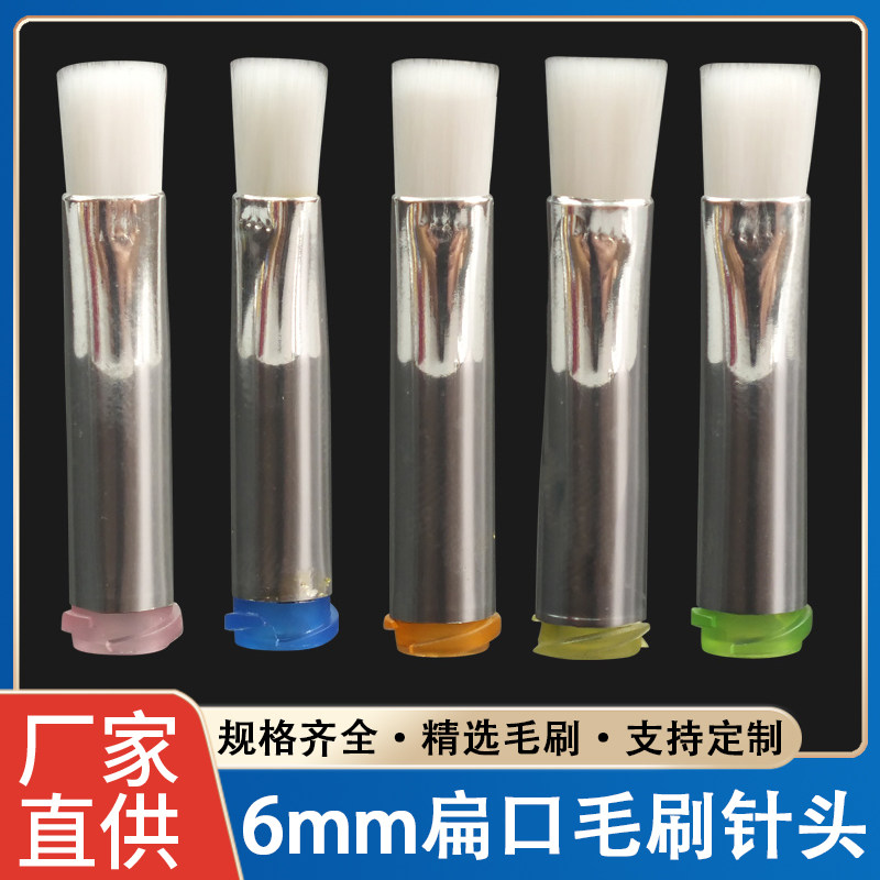 6MM点胶机扁口毛刷针头毛款刷头软毛螺口涂胶头涂抹打胶头14G-34G