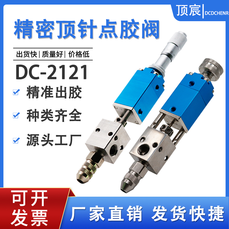 Precision dotting valve UV alcohol ink anaerobic valve back - suction yellow valve 21 valve large flow silicone valve