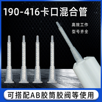 THA190-416 double-liquid AB static bayonet base mixing tube two-component anti-EFD dispensing machine mixing head