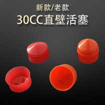 30CC piston straight wall piston piston American old new piston pneumatic rubber accessories needle accessories