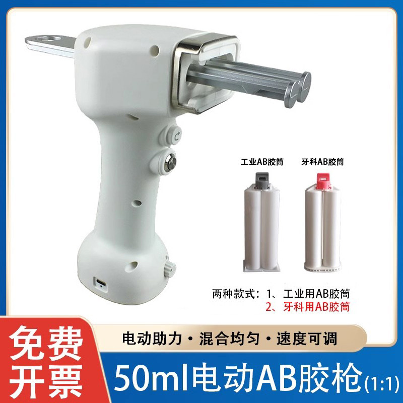 50ml电动AB打胶枪1比1充电便携环氧树脂双组份省力可调速打胶神器