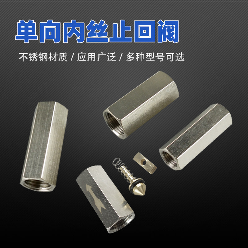 1/2/3/4分气动单向阀止回阀 弹簧气动开关气体液体防倒流止逆阀