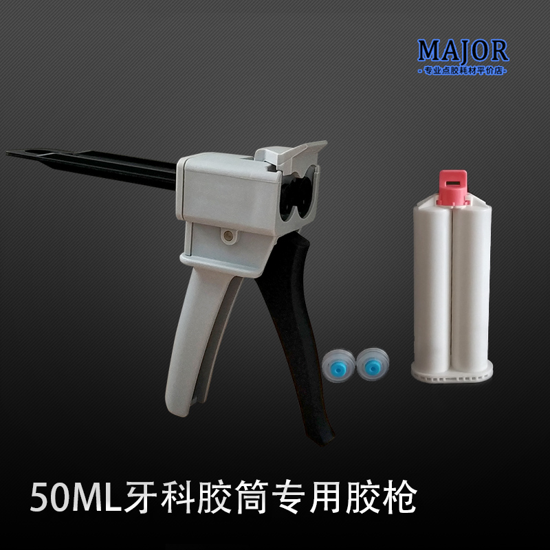 Dentistry 50ml1: 1 Rubber Tube Special Glue Gun Dental Consumables Delivery Gun AB Rubber Cylinder Ab Mix Rubber Tube Stirring Tube Ab
