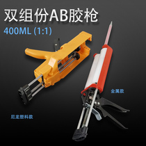 400mlAB glue gun 1: 1 epoxy resin ab double set rubber gun beauty stitch with manual genuine porcelain glue gun 1: 1 rubber cylinder