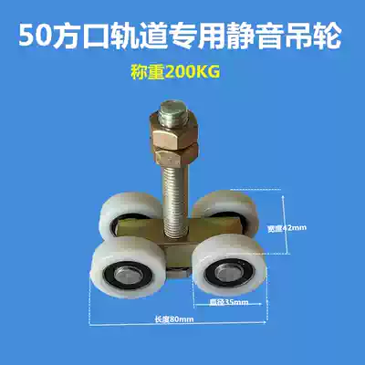 Type 50 Track sliding door sliding door silent crane pulley pulley door curtain partition hanging wheel bearing 200KG