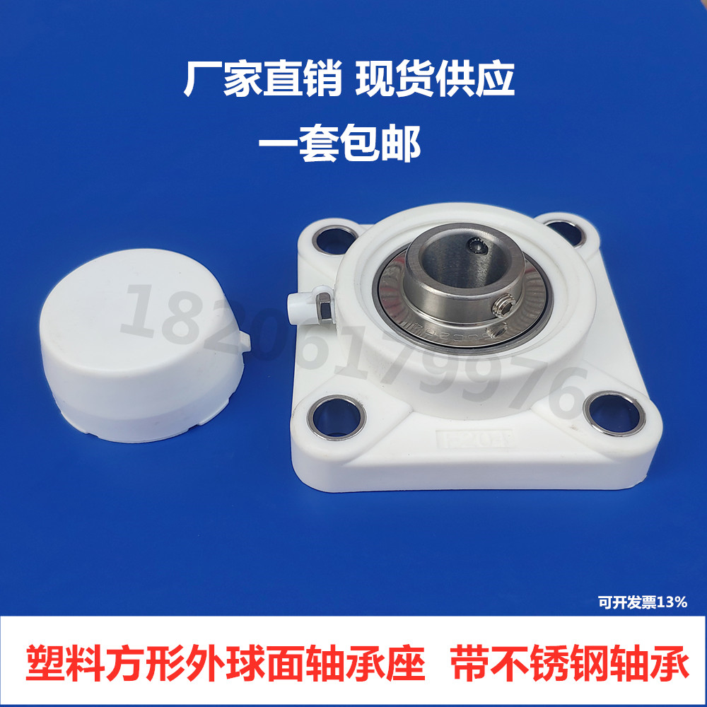 Square plastic bearing seat with bearing stainless UCF203 UCF203 F204 F205 F207 F207 with protective cover