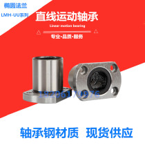 With elliptical flange linear bearings LMH8 10 12 12 16 16 20 25 30 30 35 50 60 60