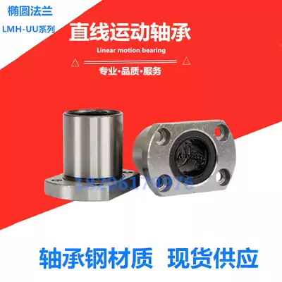 With Oval flanged linear bearings LMH8 10 12 13 16 20 25 30 35 40 50 60