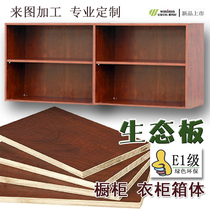 E1 grade ecological board cabinet cabinet processing Double-faced joinery board Wardrobe custom cabinet to map processing