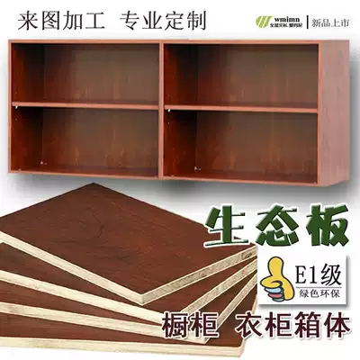 E1 level ecological board overall cabinet Cabinet processing double-facing block block wardrobe custom cabinet to map processing
