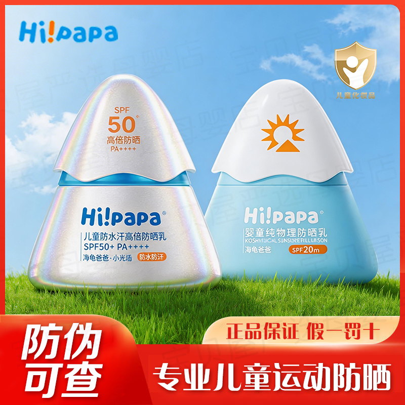Turtle Dad Children's Sunscreen Little Light Shield Pro Lotion Store Treasure Official Silver Ship Uv Protection Flag