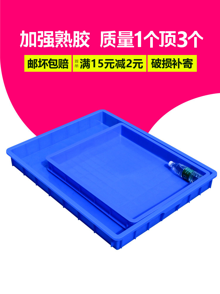 Special large plastic large plate Plastic plate shallow plate Plastic plate Tool box Rectangular material plate Children's sand table