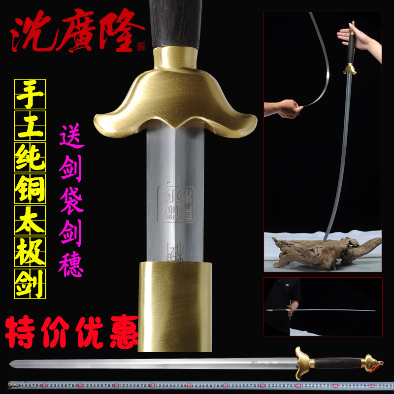 Longquan Shen Guanglong handmade pure copper Tai Chi sword men's and women's stainless steel morning practice sword competition sword unedged