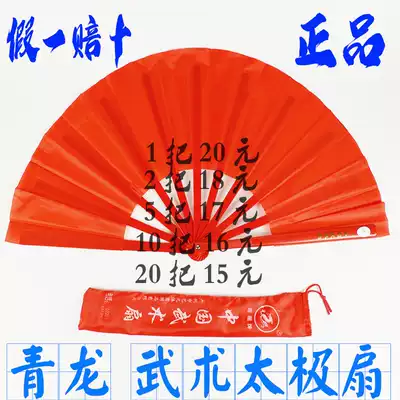 Qinglong brand Taiji Kung Fu sound fan Chinese martial arts fan square dance fan Mulan fan children's student performance Fan