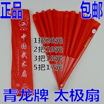 Qinglong Brand Tai Chi Kung Fu Fan Chinese Martial Arts Fan Square Dance Fan Mulan Fan Children and Students Performance Fan