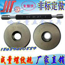 Ring gauge ordinary thread gauge metric inch thread ring gauge thread stop gauge non-standard custom-made