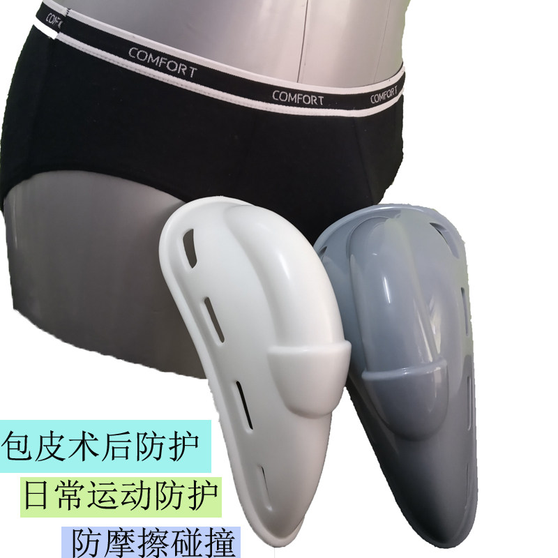 Penile scrotum protector JJ shield panties cut foreskin phimosis after post-foreskin phimosis wound protection movement crotch protection anti-friction