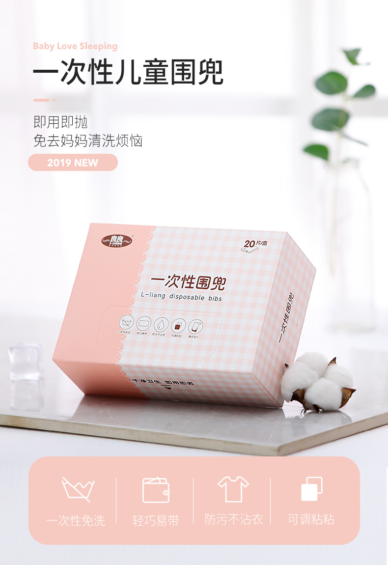 良良 一次性宝宝吃饭围兜 20片 图1