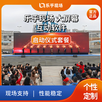 Lehu Live Large Screen Conference Interactive Signing Launch Ceremony Ball Game Lottery Signing Wall Software System
