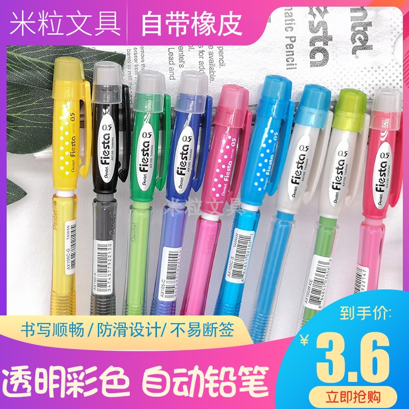Japan Pentel Paitong AX105 automatic pencil 0 5 0 7 transparent color pen holder active pencil with rubber