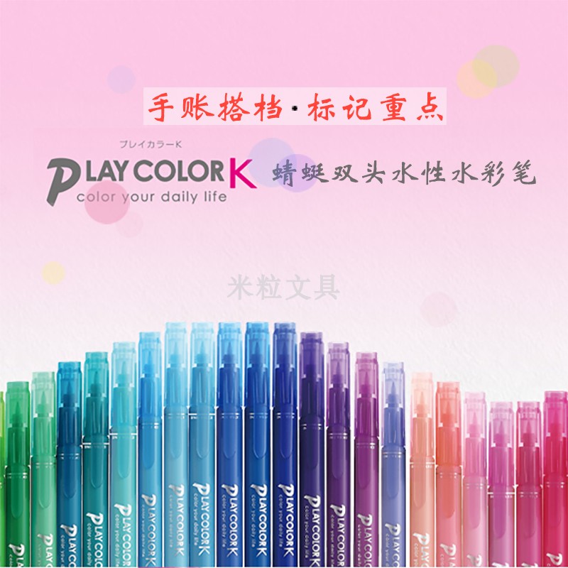Japan TOMBOW Dragonfly PlayColor series WSPK single double-headed water-based watercolor pen hand account brush