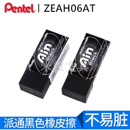 Япония Pentel/Patto ZEAH06AT Черное резиновое растирание AIN Студенто -рисование серии профессиональной резины серии