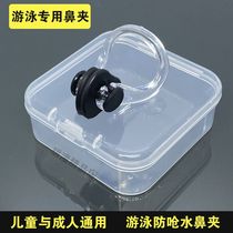 Swimming nose clip transparent anti-choking nose clip for adults and children anti-slip silicone non-falling nose clip for swimming learning
