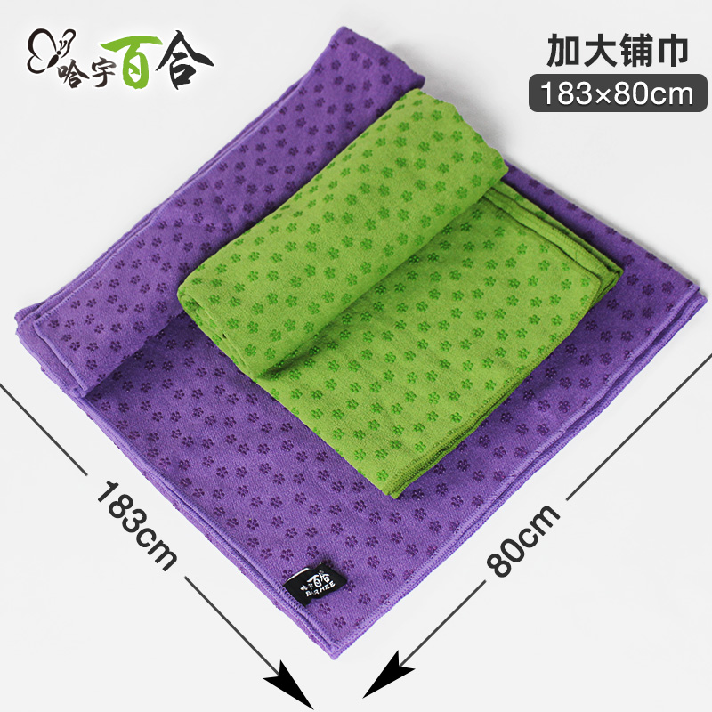 Ha Yu thickened and increased yoga yoga towel non-slip blanket lengthened and widened 80cm to add more cushion