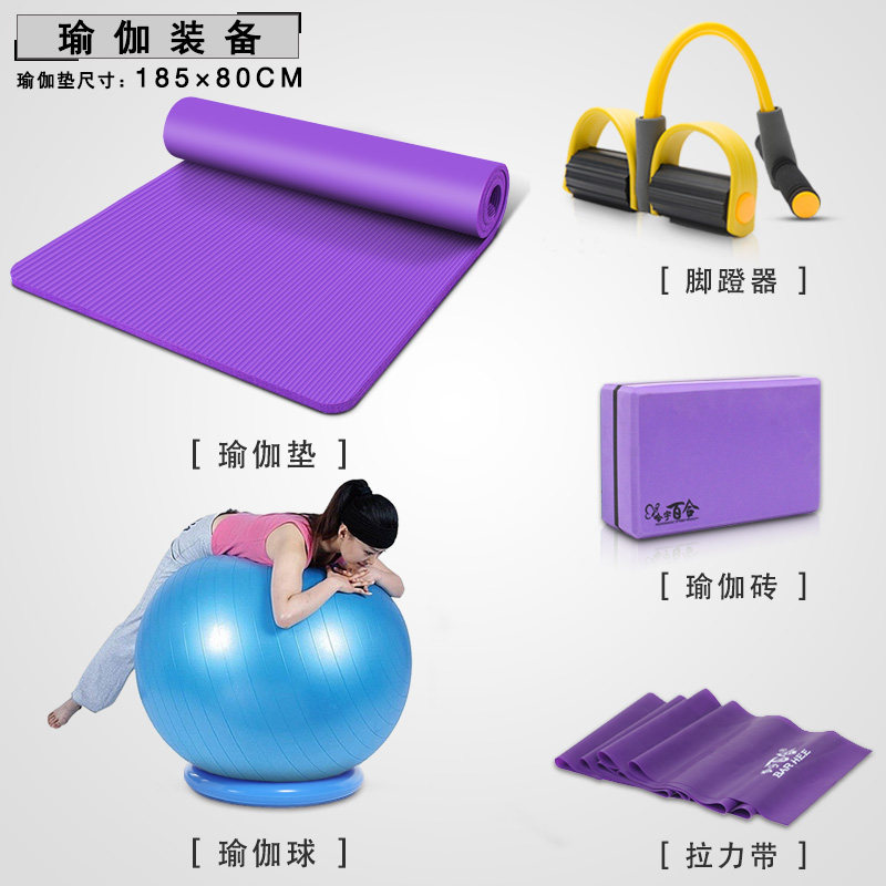 Yoga suit package widening 80 plus yoga sports mat yoga fitness ball pull with foot pedal instrumental yoga brick