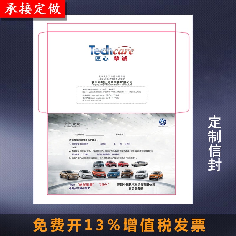 Car 4S Shop Custom Envelopes Print Dingding Do logo Chinese Western-style Envelope Salary Bill Special Bag Poly