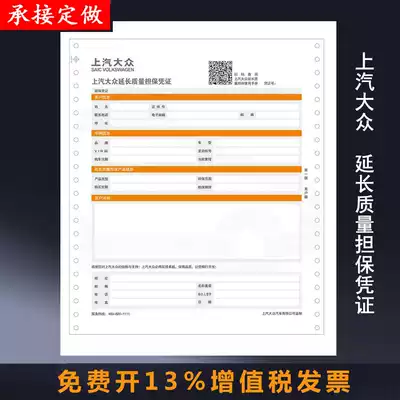 SAIC FOSS extends the quality guarantee certificate, extends the policy, and passes the machine to play carbon-free paper, and the car 4S shop Jusheng