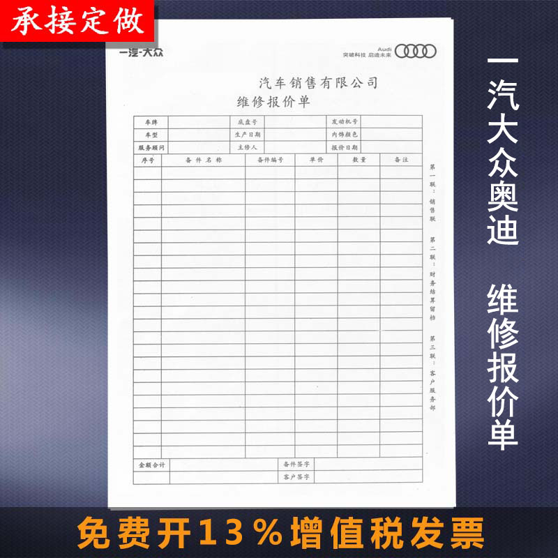 FAW Fuss car Audi material repair quotation car 4s shop Jusheng