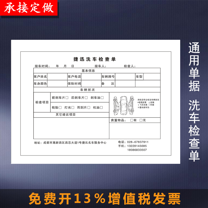 General Documents Car Wash Checklist Two-way 50g Carbon-free Paper Car 4S Store Jusheng