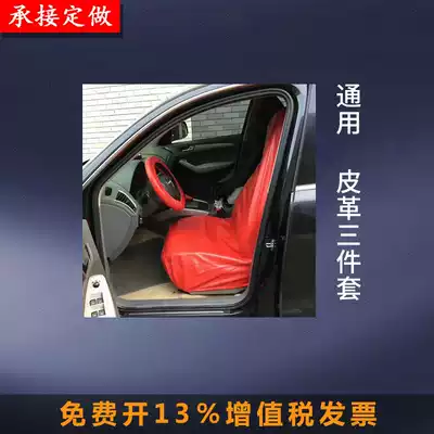 General product custom after-sales three-piece set Four-piece set five-piece set custom after-sales leather three-piece set Car 4S