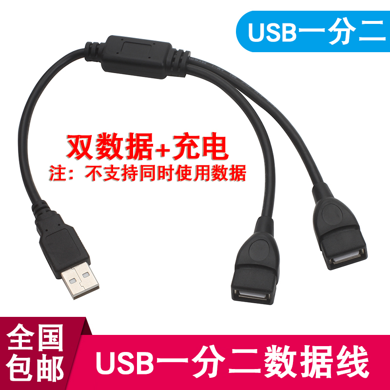 10%-2 USB public-to-bus triple-head double-mother-to-two data line revolution two-mother extension wire charging wire-Taobao