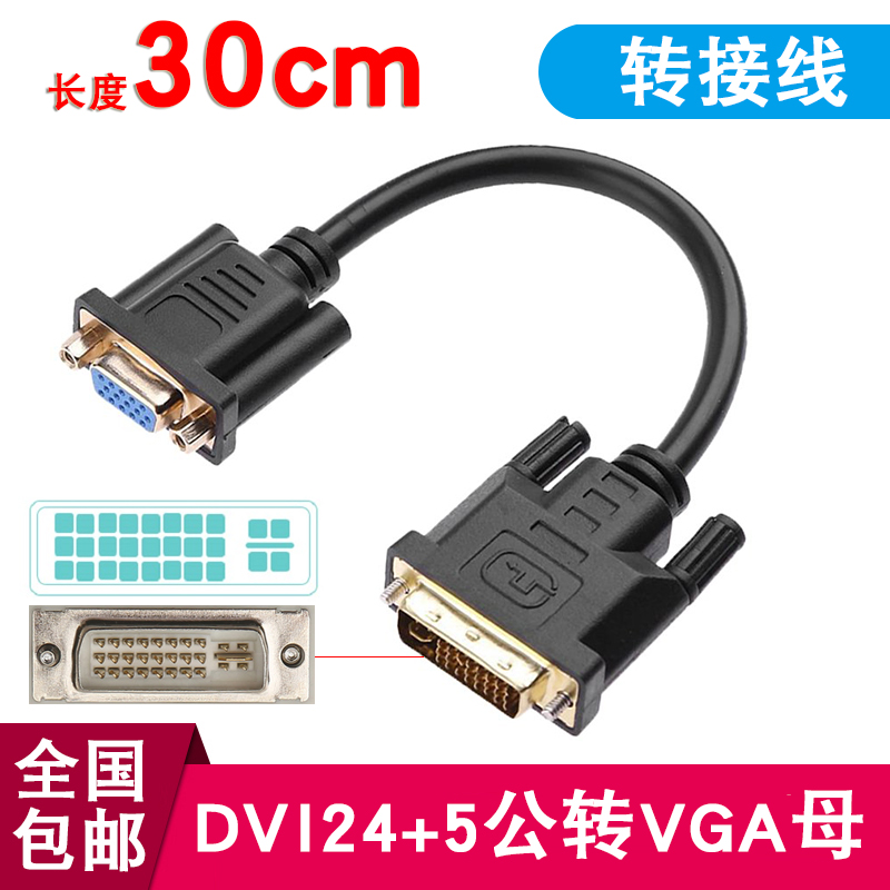 DVI transfer VGA adapter line 24 5 male connection to the computer host display interface converter