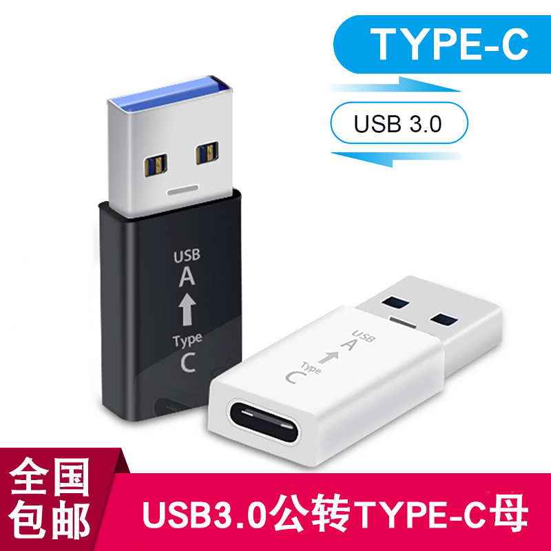 usb3 0 revolution type-c female adapter André computer USB conversion head high speed Type-c connector extension
