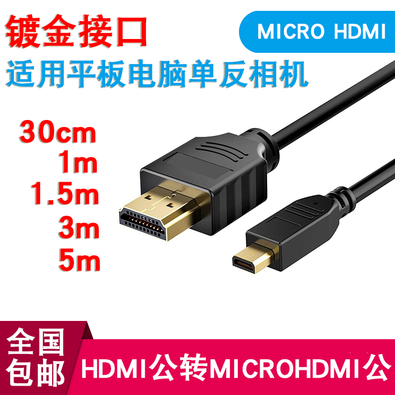 Micro hdmi turn HDMI line high picture quality line flat connection computer TV Size head switching connecting wire gilded