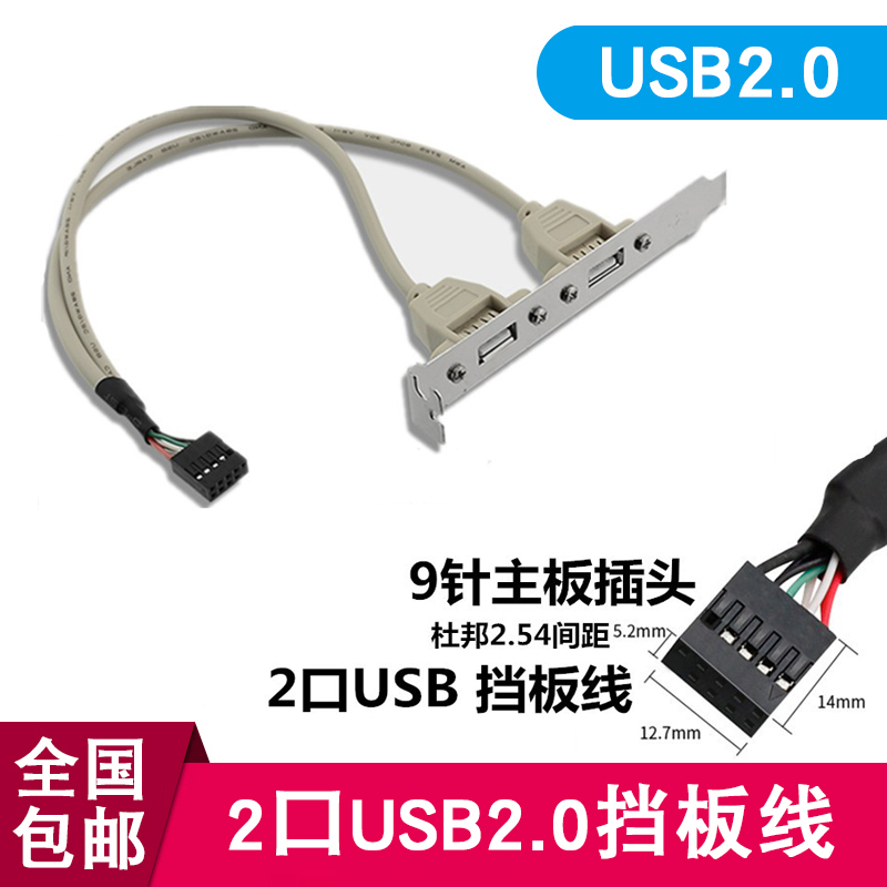USB expansion line USB2 0 bezel Host shell bezel bezel line rear bezel 4-port USB cord