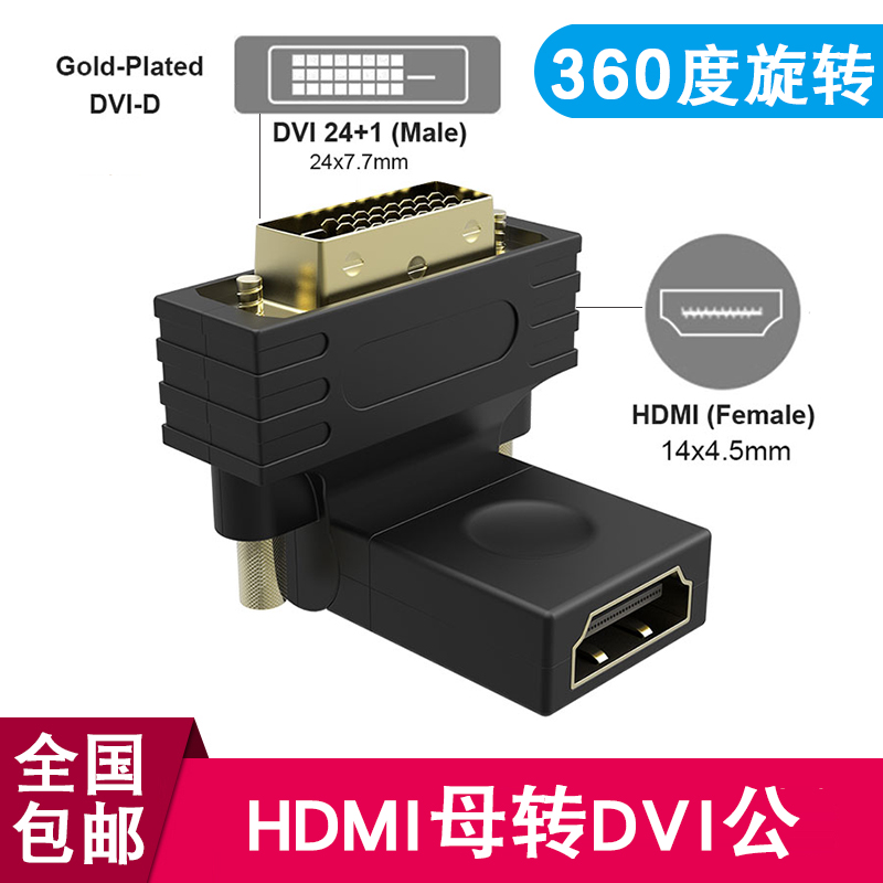 360-degree rotatable DVI24 1 revolution HDMI female adapter right angle 180DVI public to HDMI mother torsion head
