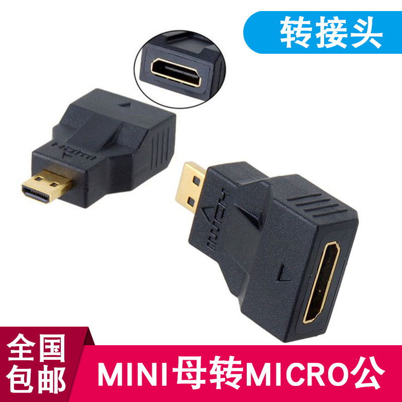 Mini HDMI mother turn Micro hdmi revolution connector C type mother-to-D type public HDMI connector conversion