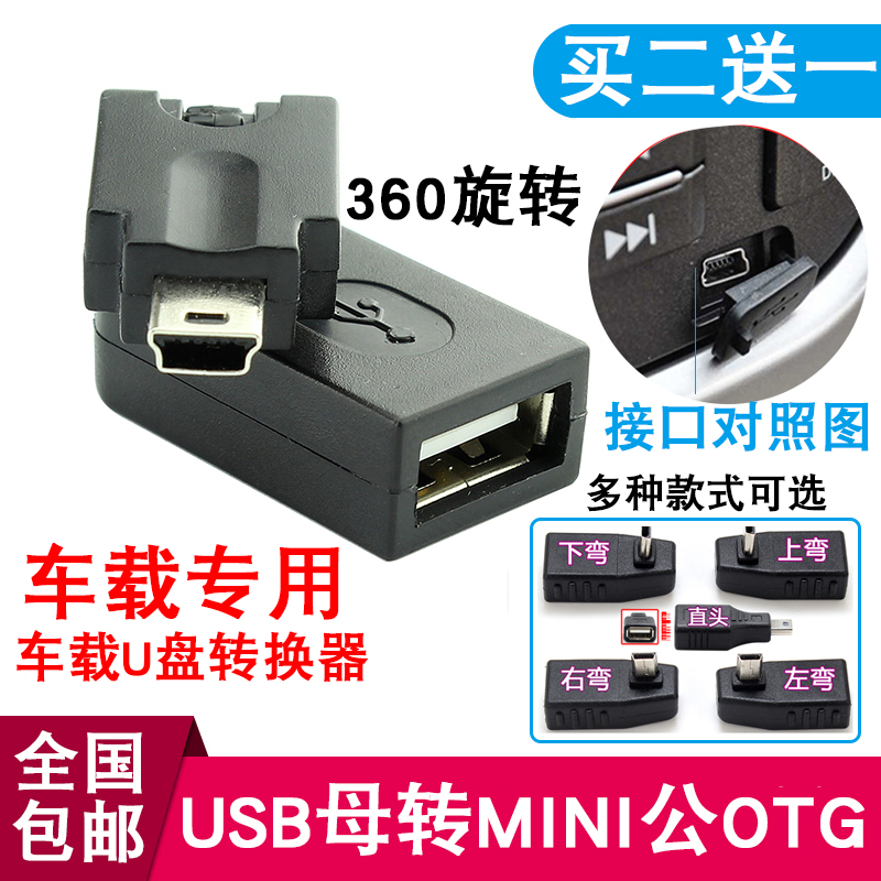 Car audio U disk adapter car mini usb cable car MP3 data cable 360-degree conversion head