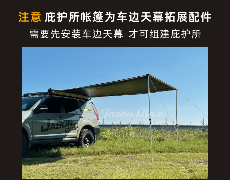 Автомобиль счет сторону 简配遮森户车边帐拓展外件庇护所plualcove ps天幕帐篷车载侧帐屋 Jasonbox