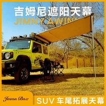 Jenson outdoor Jimni special car side tent Off-road vehicle tail tent Sky curtain side tent awning car tent