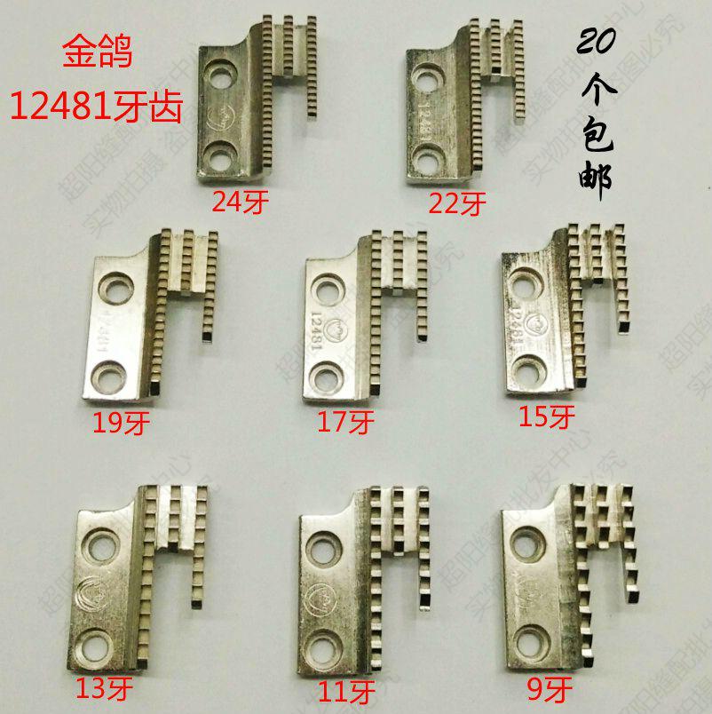 Gold Dove Card B Type Flat Car Teeth Send Cloth Teeth 12481 Industrial Sewing Machine Teeth