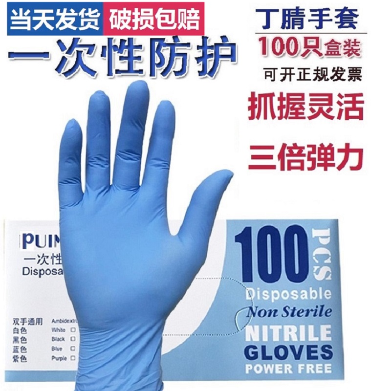 Home Nitrile Latex Rubber 100 Only Thickened Waterproof Greaseproof Static Durable Disposable Bum Gloves Protection